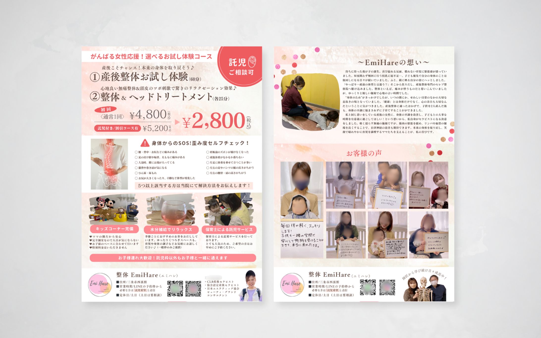 産後ママ向け整体サロンチラシ/A4両面-1