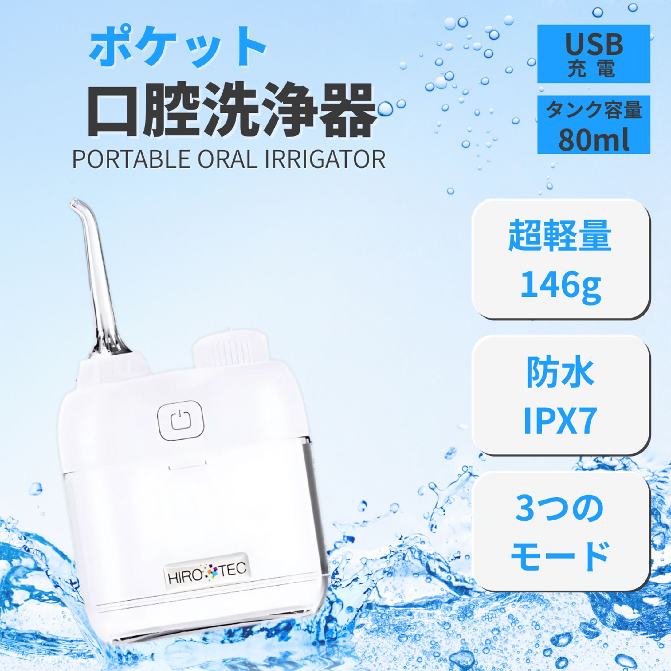 【制作実績】口腔洗浄器ECサイト商品画像 1200 x 1200 px-1