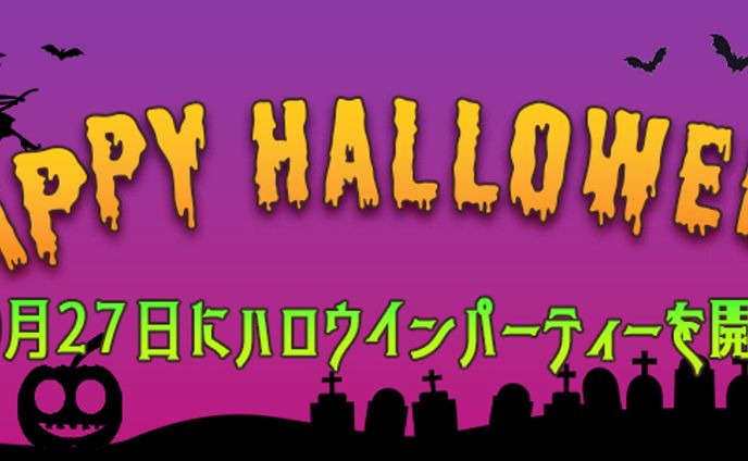バナー：ハロウィンバナー