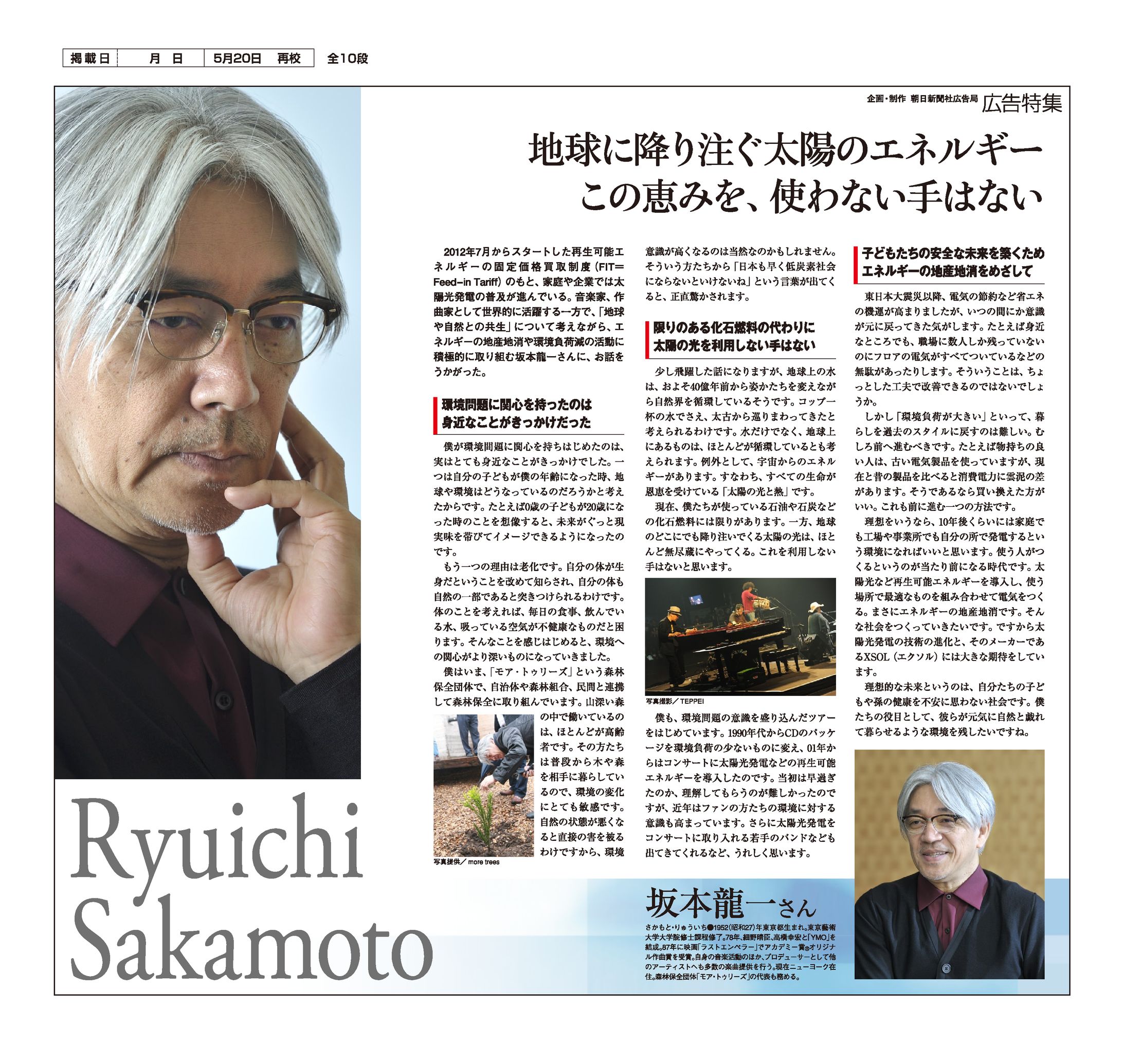坂本龍一氏（ミュージシャン）-1