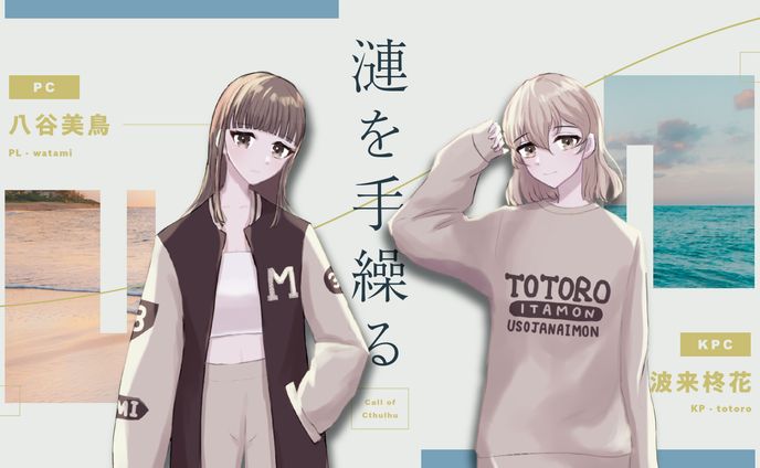 DISPLAY & ILLUST / 漣を手繰る