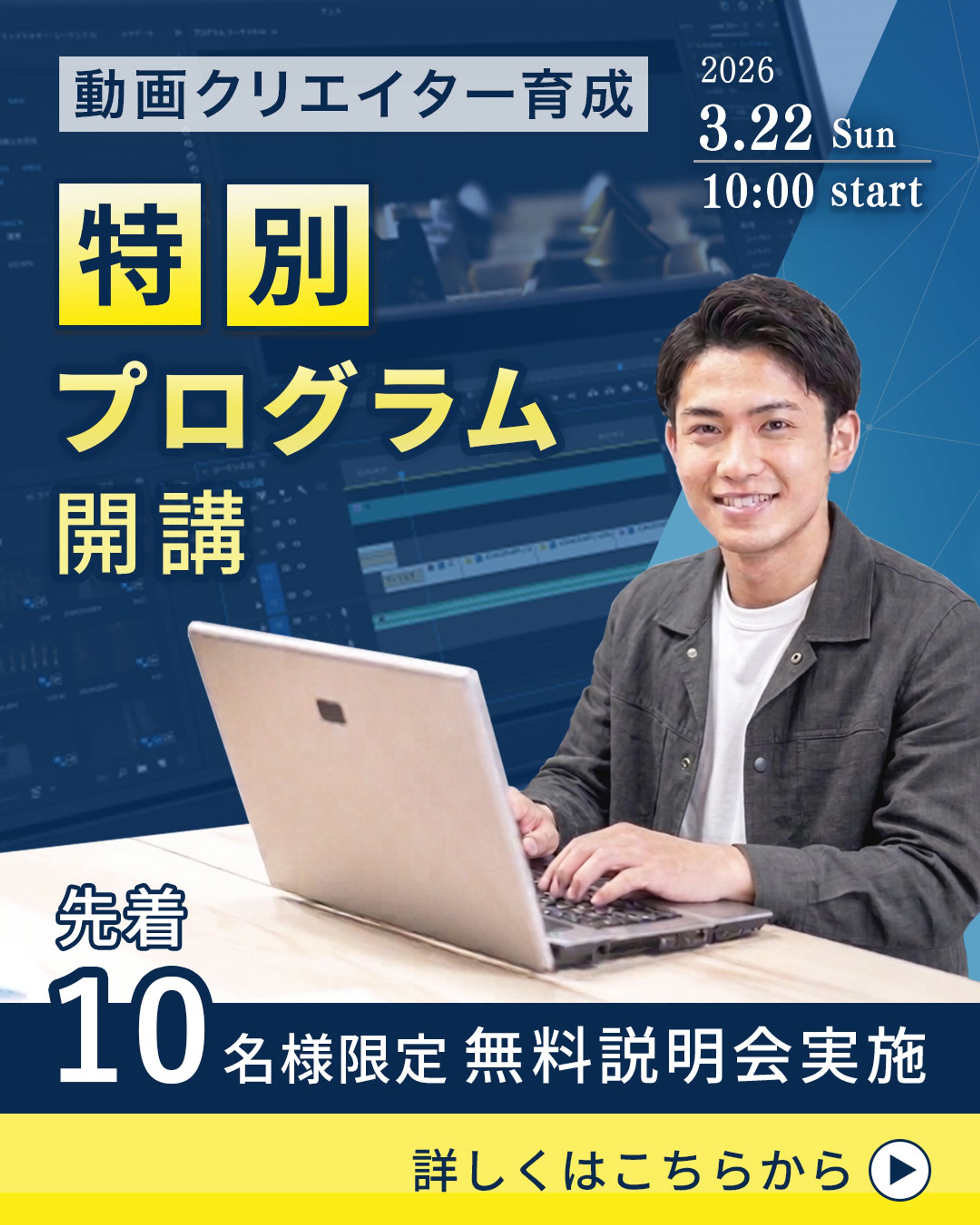 【動画クリエイター育成】-1