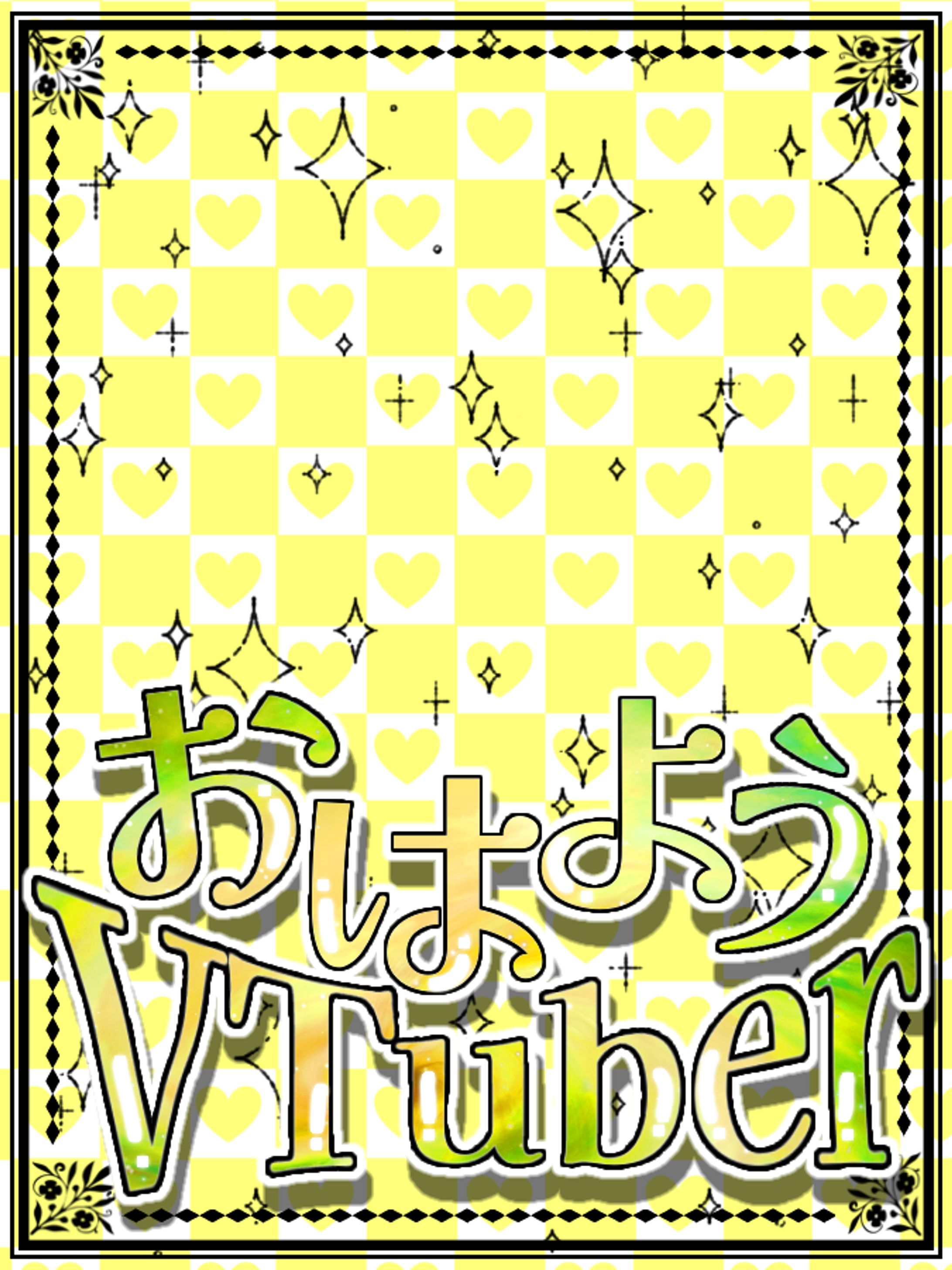 おはようVTuber💛-1