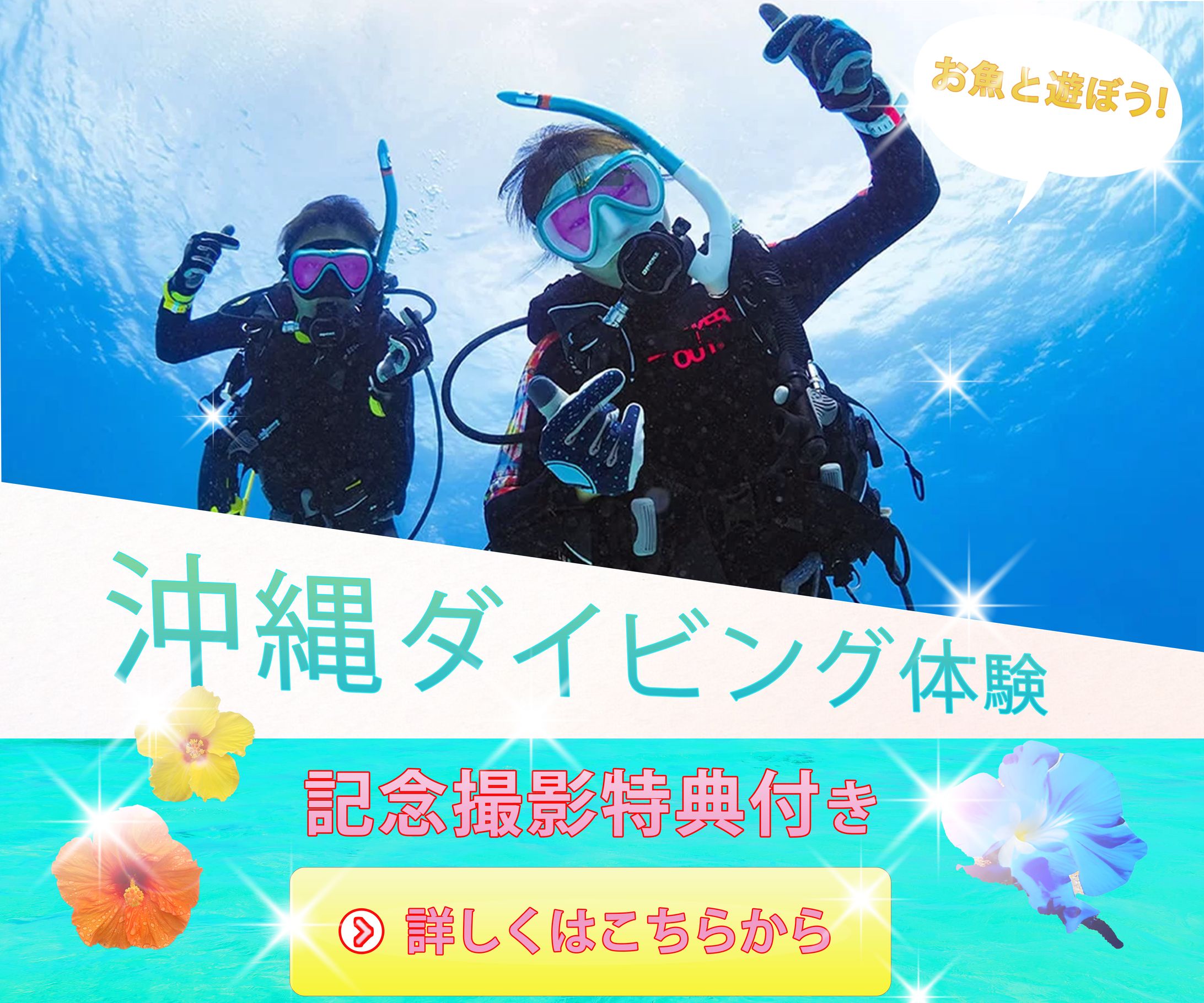 ダイビングツアー訴求バナー-1