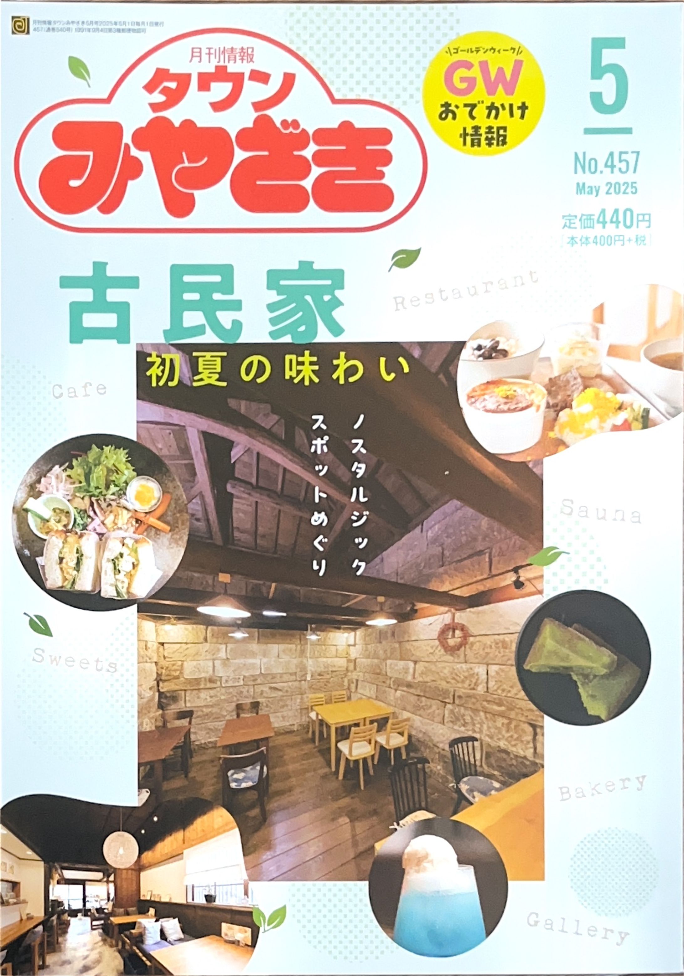 月刊情報タウンみやざき2025年5月号-1