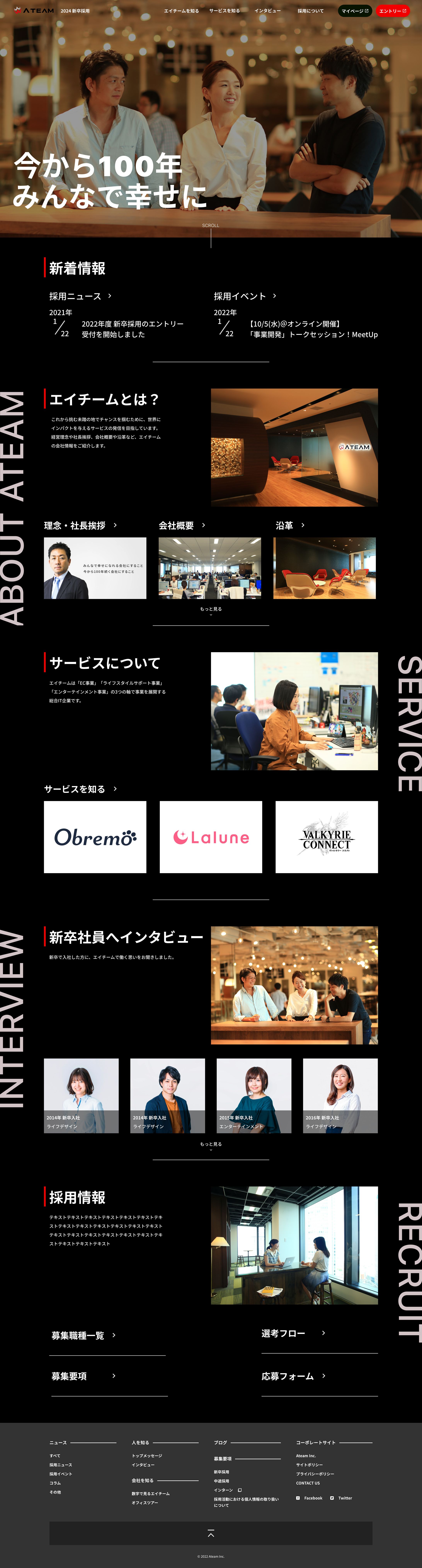 【インターン制作】株式会社エイチーム新卒採用ページ_リデザイン-1