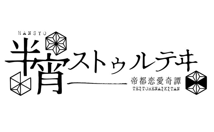 架空ゲームタイトル/ロゴデザイン