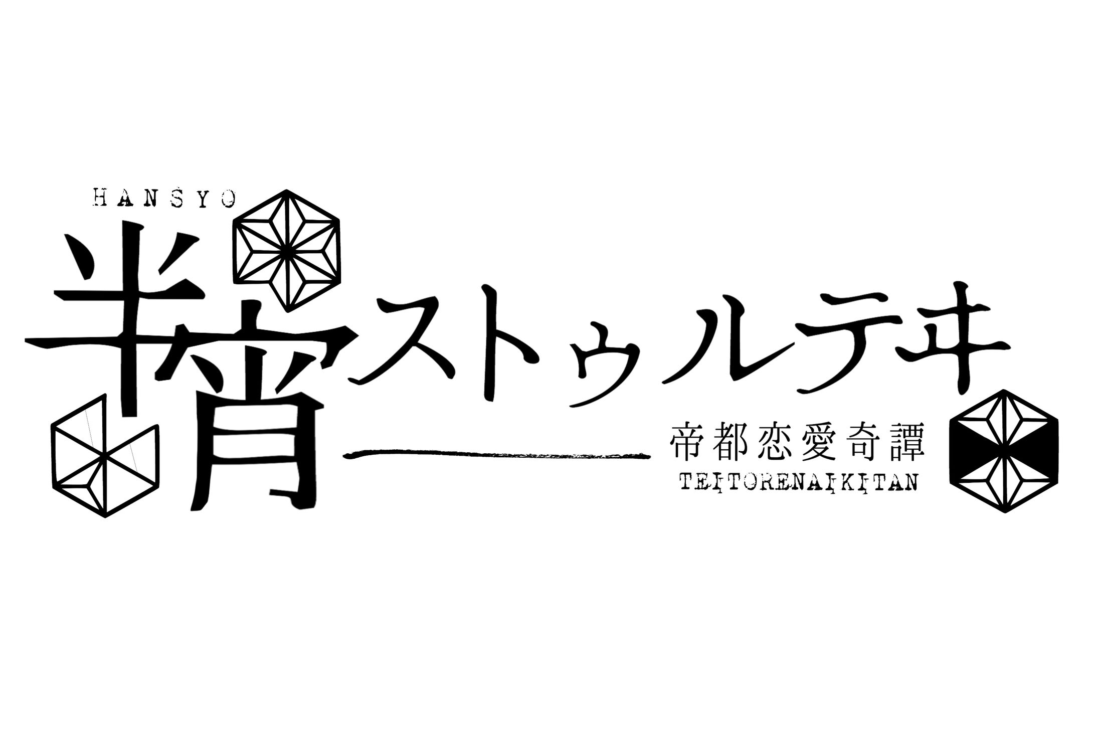 架空ゲームタイトル/ロゴデザイン-1