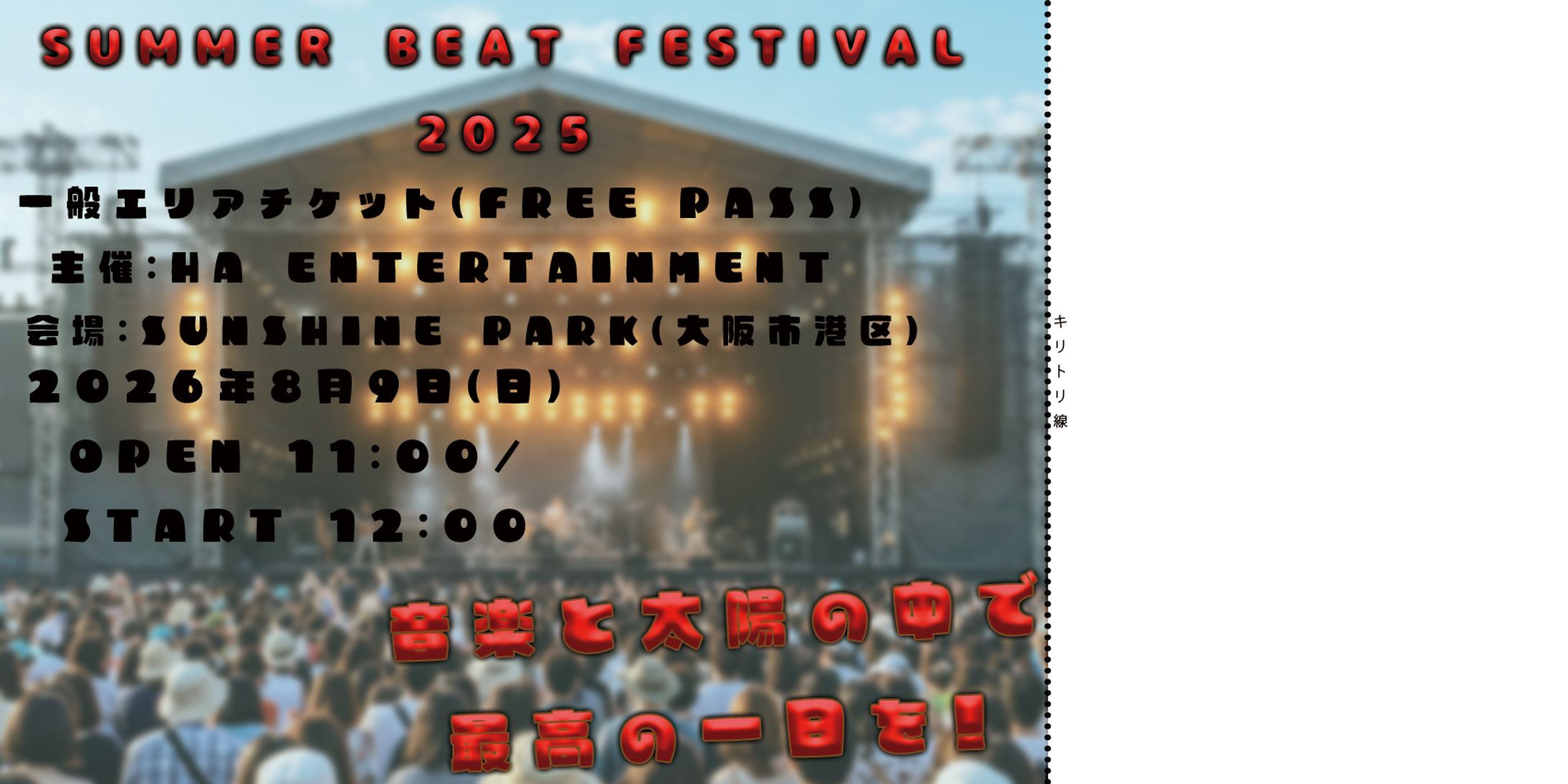 フェスチケット-1