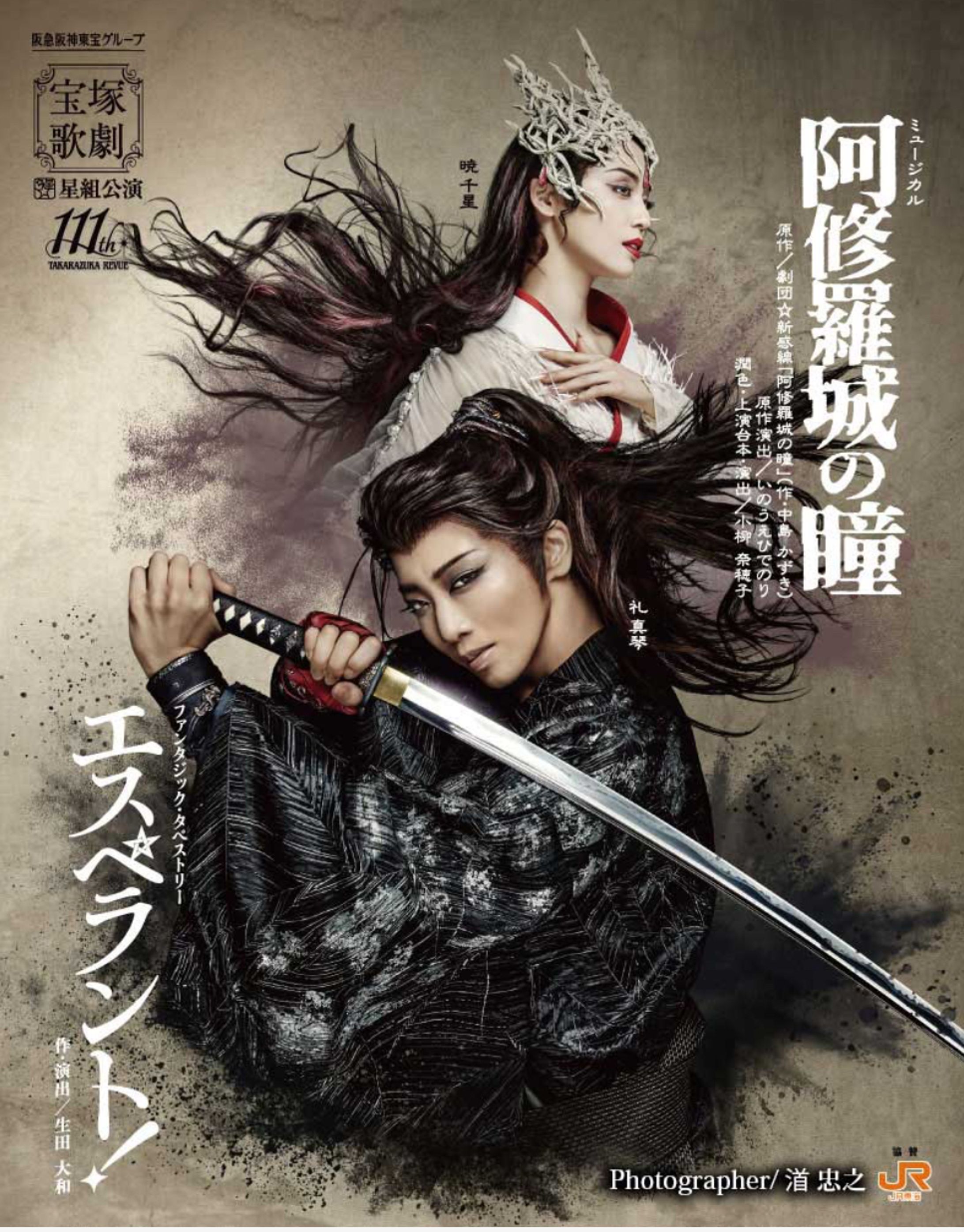 宝塚歌劇　星組『阿修羅城の瞳』『エスペラント』-1