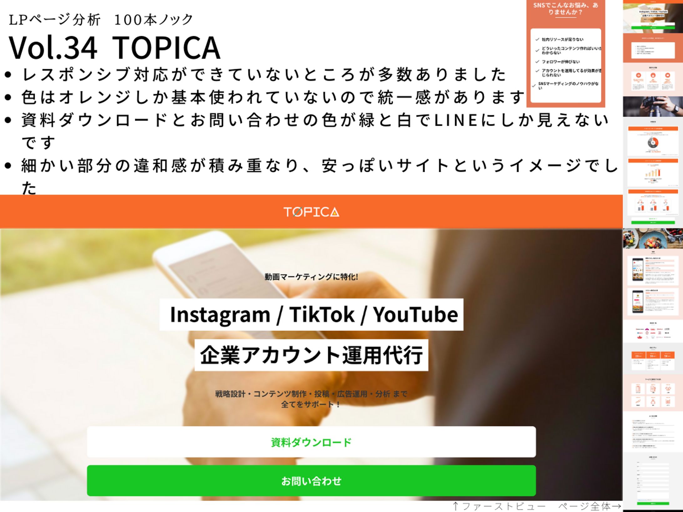 LP分析vol.34　TOPICA-1