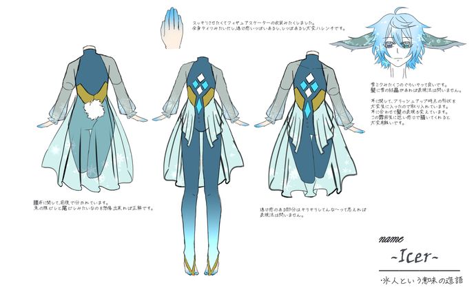 【イラスト】ダイヤモンドダスト-Icer-(衣装デザイン)