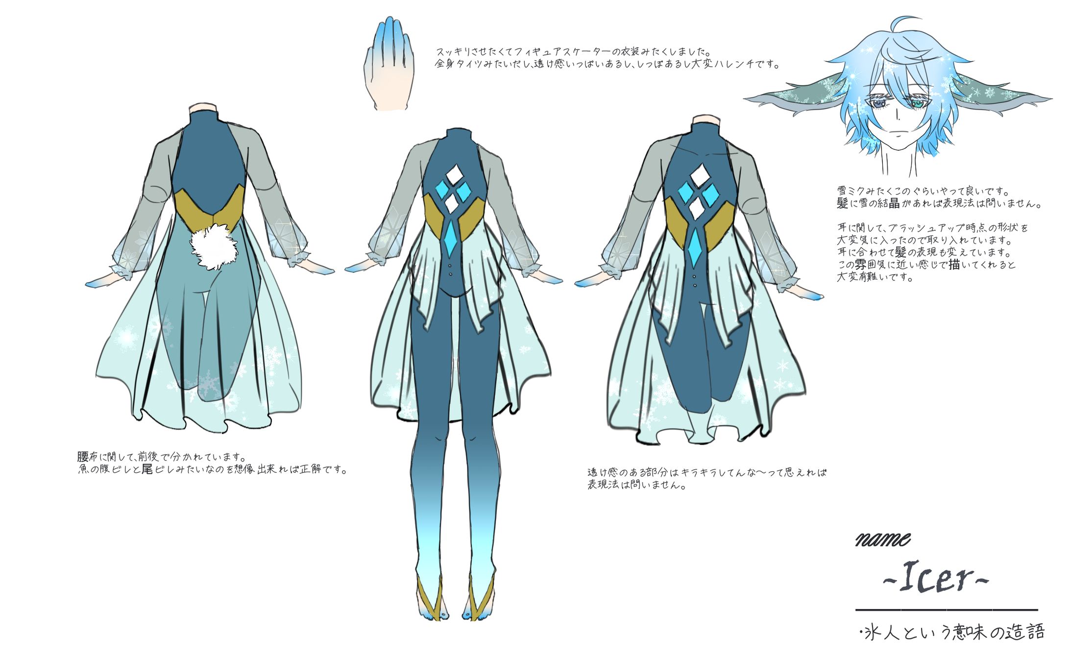 【イラスト】ダイヤモンドダスト-Icer-(衣装デザイン)-1