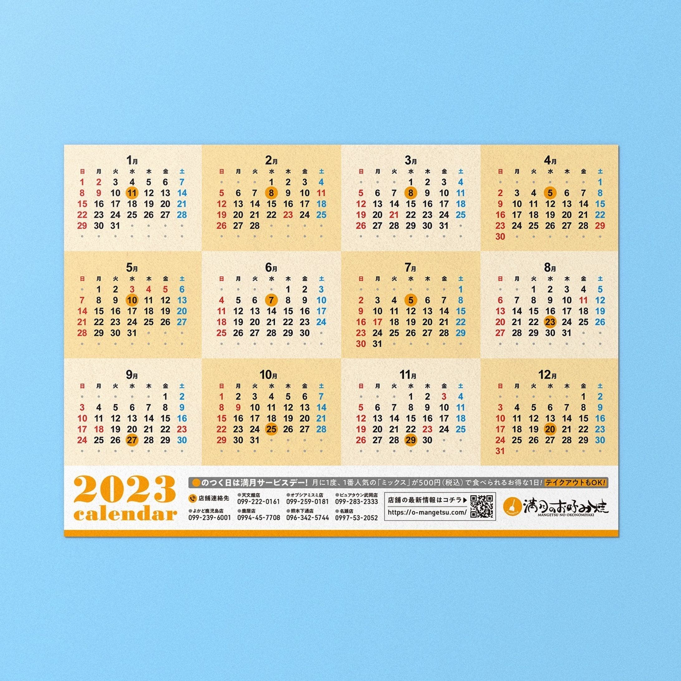 work:2022/10
『満月のお好み焼き』の2023年カレンダーのデザインを行いました。毎月1回のサービスデーが明示されたカレンダーです。

sort:
#AzumaKanato_work_poster
#AzumaKanato_work_2022

tag: 
#graphicdesign #design #visualidentity #vi #branding #brandingdesign #グラフィックデザイン #デザイン #그래픽디자인 #平面設計-1