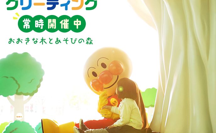 キャラクターグリーティング【WEBバナー】