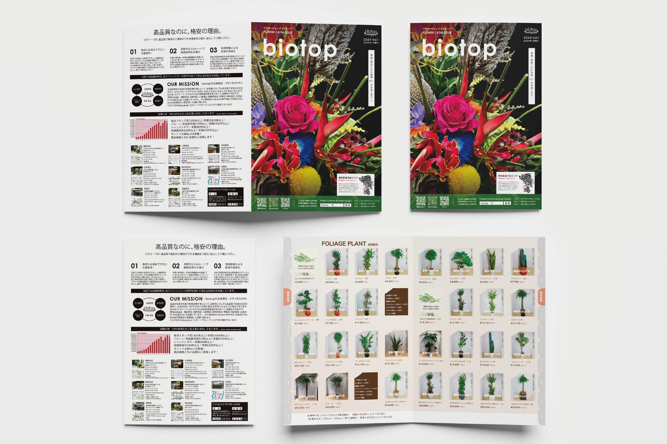 【カタログ】個人・店舗向け総合フラワーカタログ-1