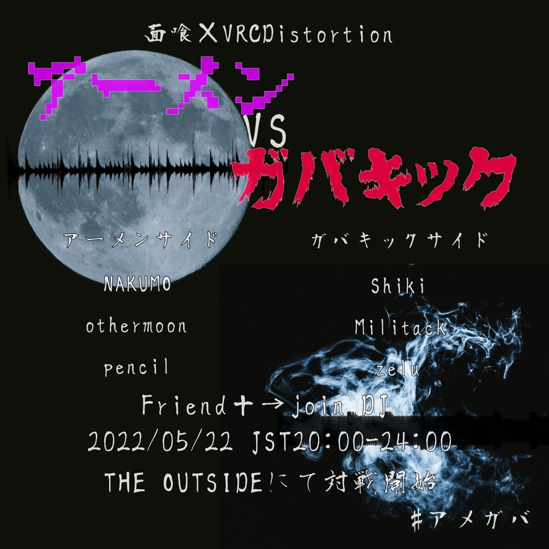 アメガバ 協力-1