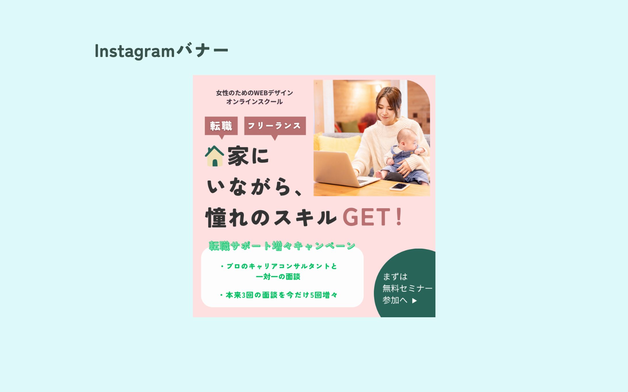 【架空案件】女性のためのWebデザインオンラインスクールバナー-1