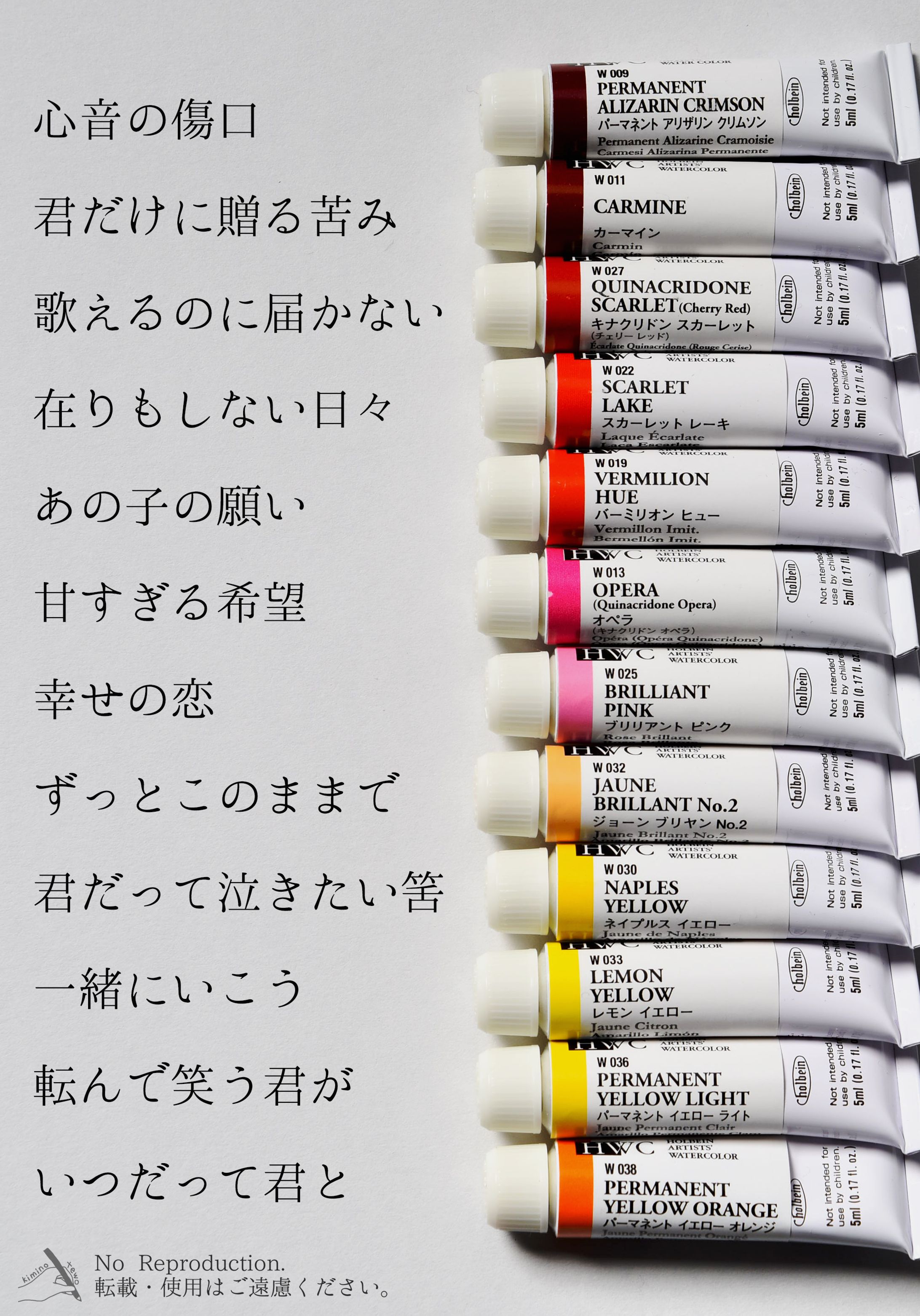 水彩絵具の色に言葉を添えてみた-1