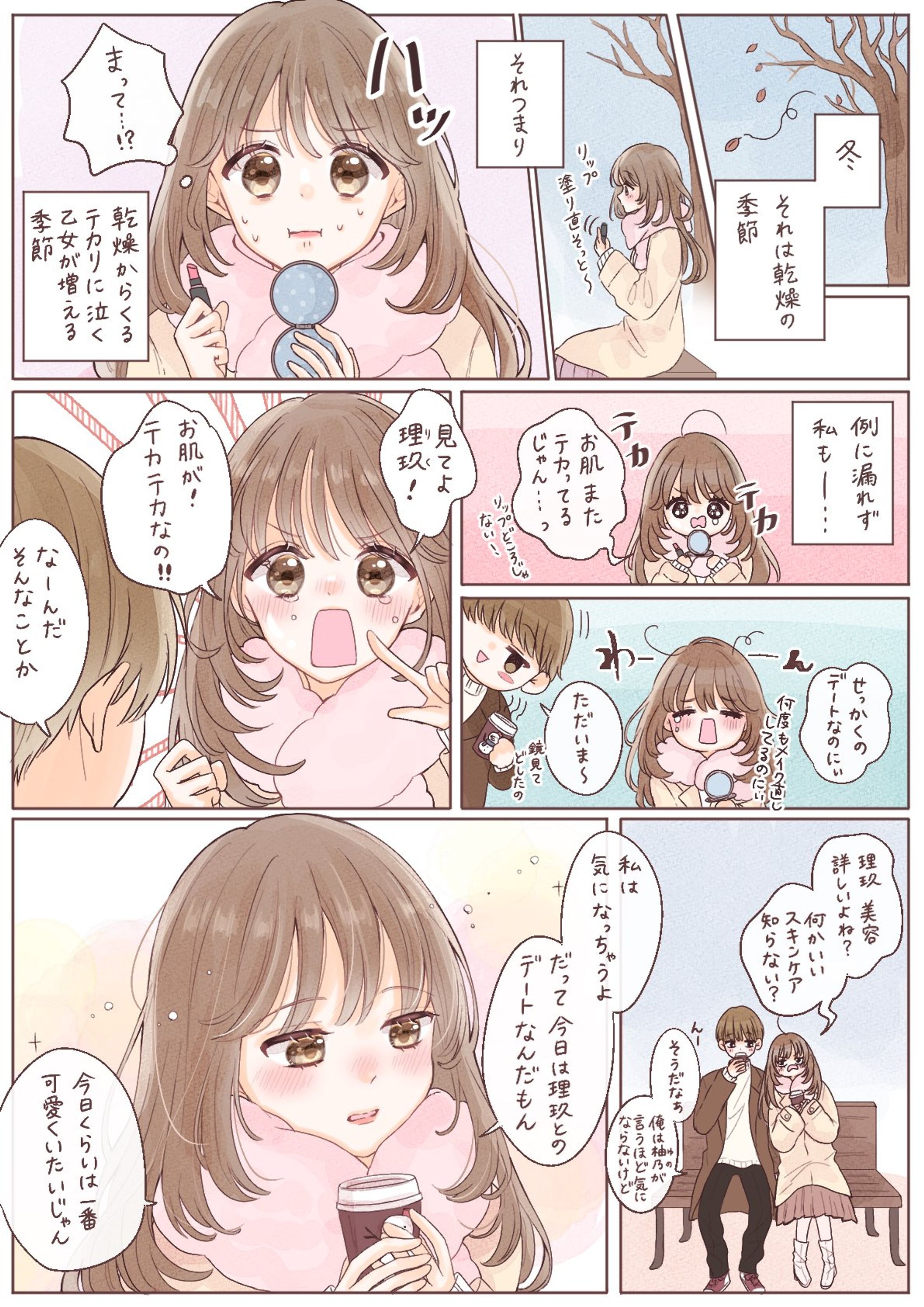 ロート製薬様『カラミー』PR漫画-1