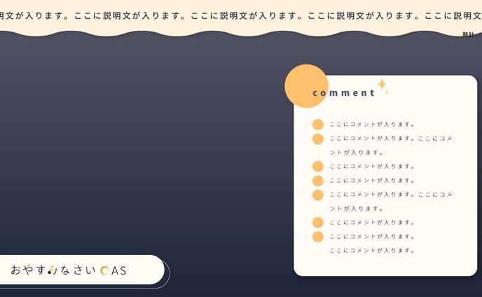 おやすみなさいCAS　配信画面・ロゴ制作