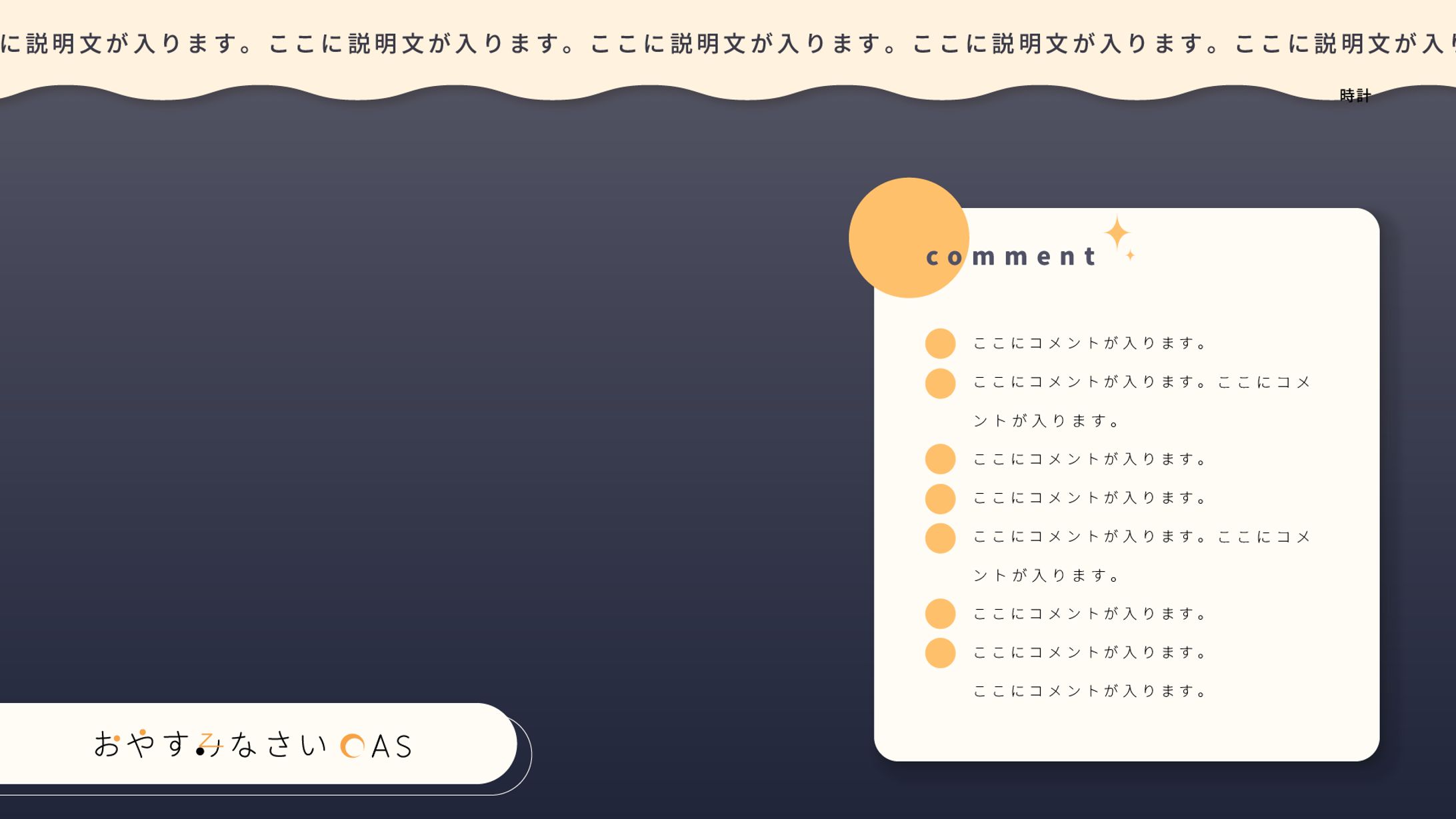おやすみなさいCAS　配信画面・ロゴ制作-1