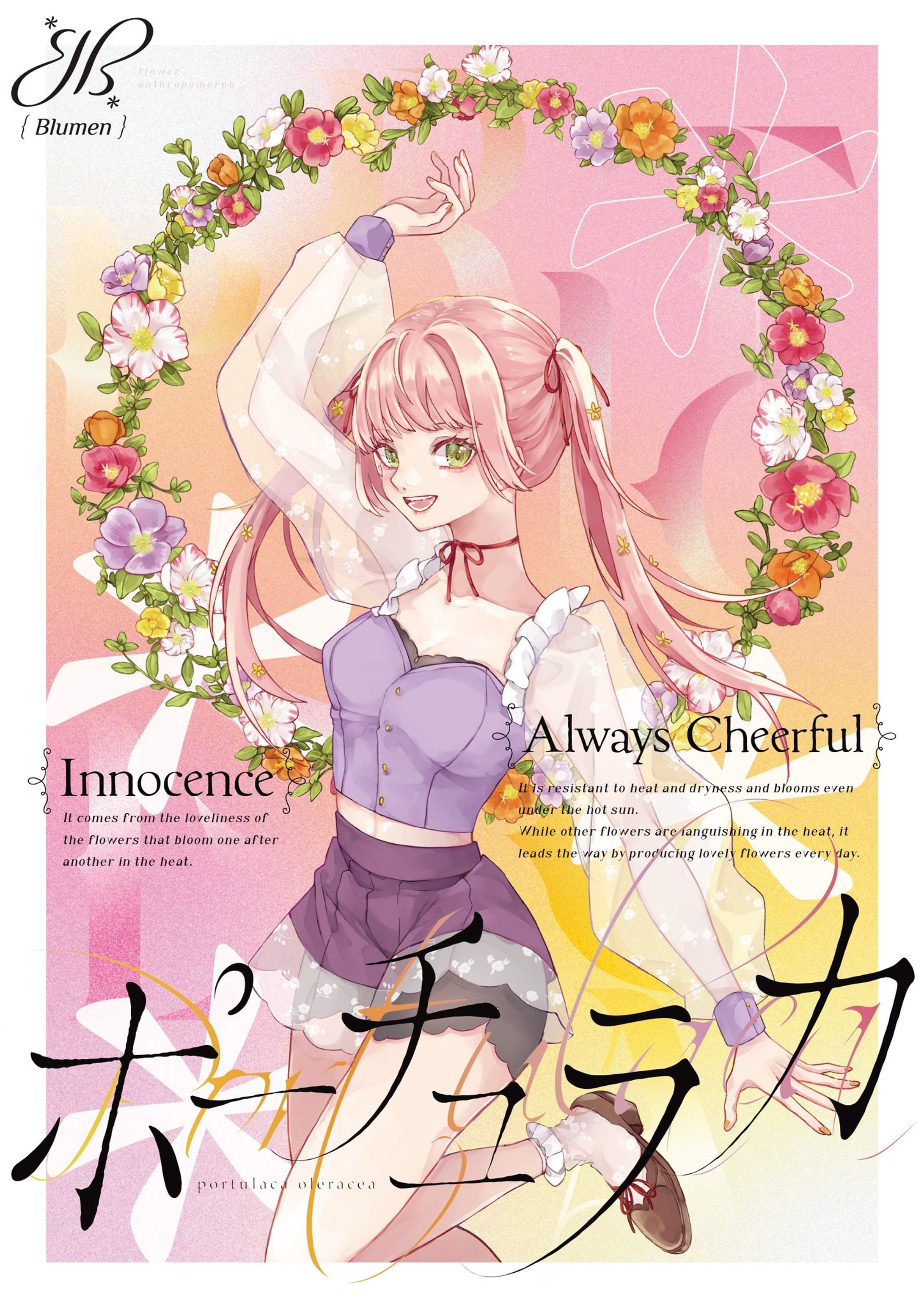   BlumenProject / ポーチュラカ-1