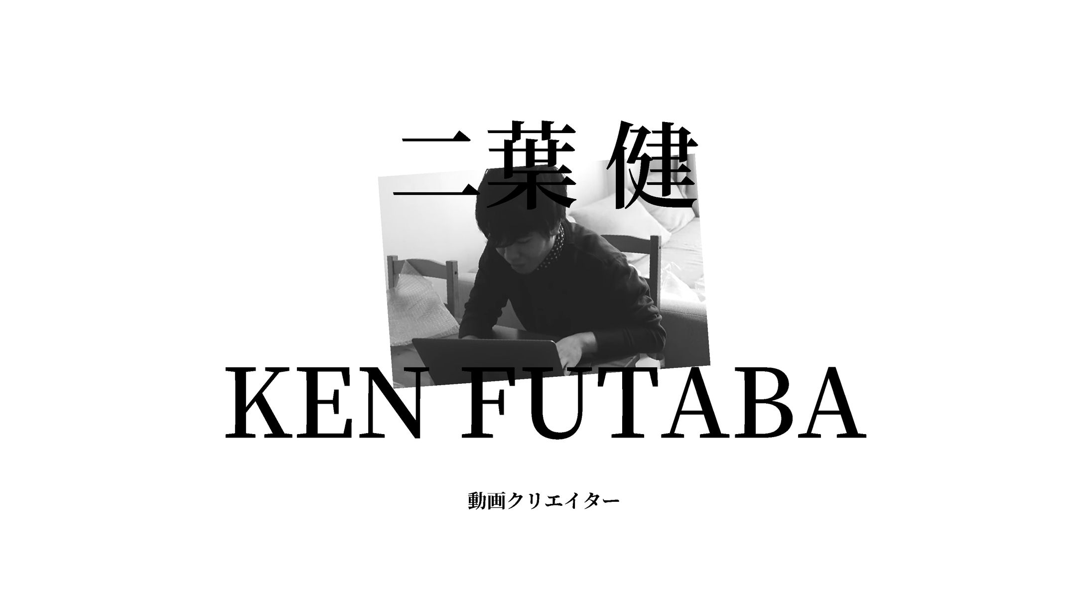 Ken Futaba　ポートフォリオ-1