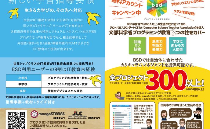 【チラシ】プログラミング教育カリキュラム