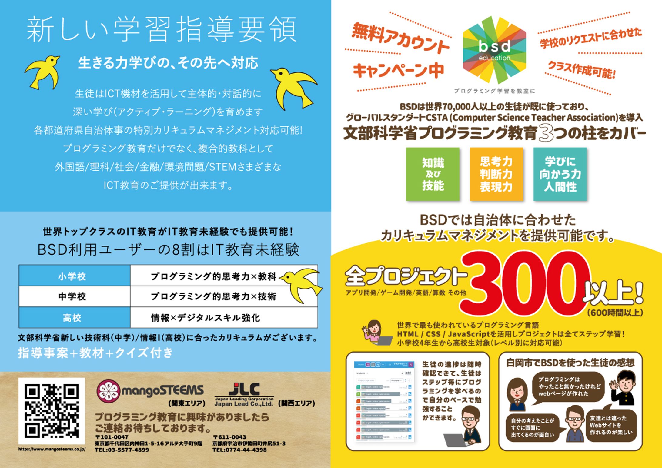 【チラシ】プログラミング教育カリキュラム-1