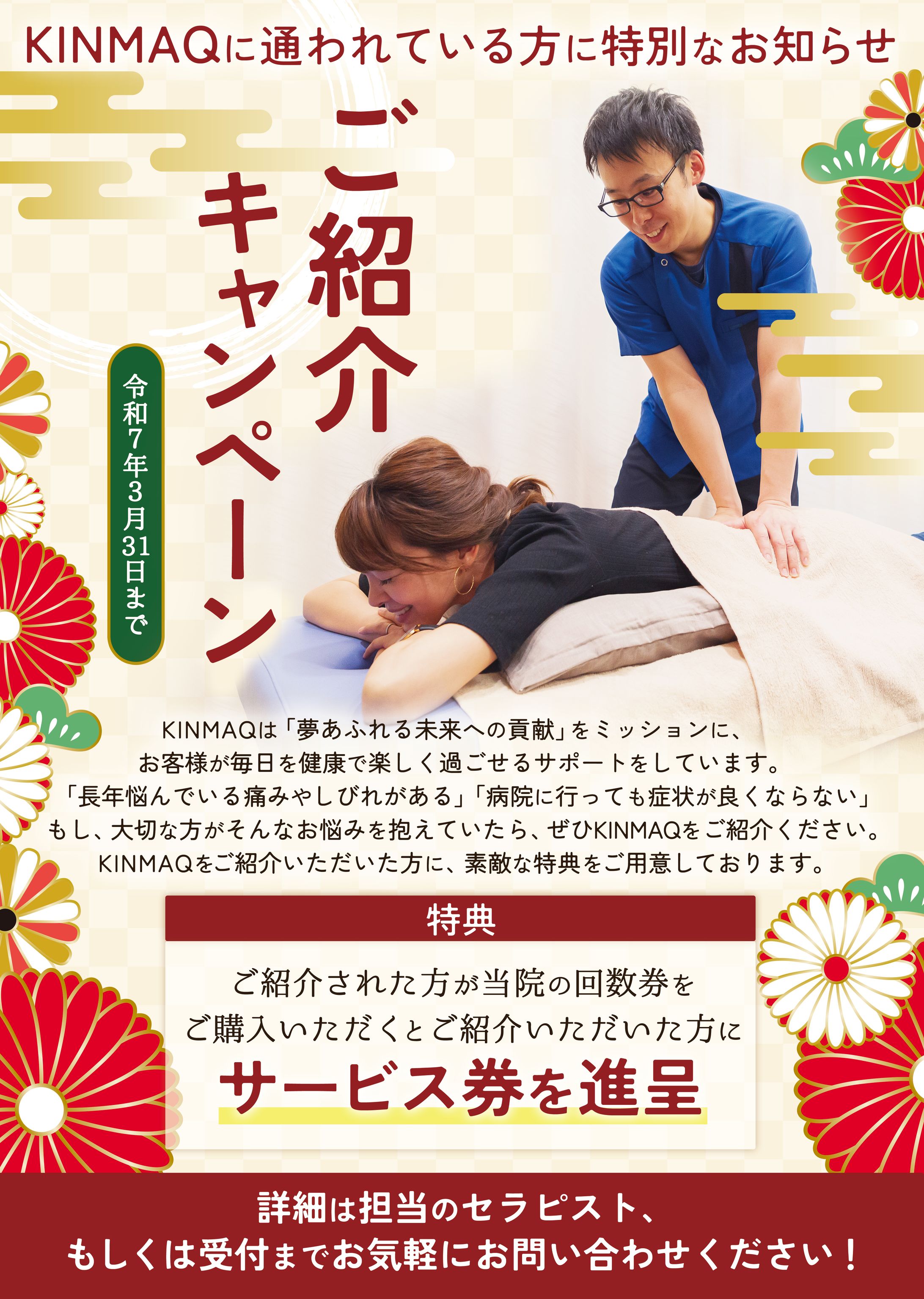 【実績】ポスター：キャンペーンポスター(KINMAQ整体院様)-1