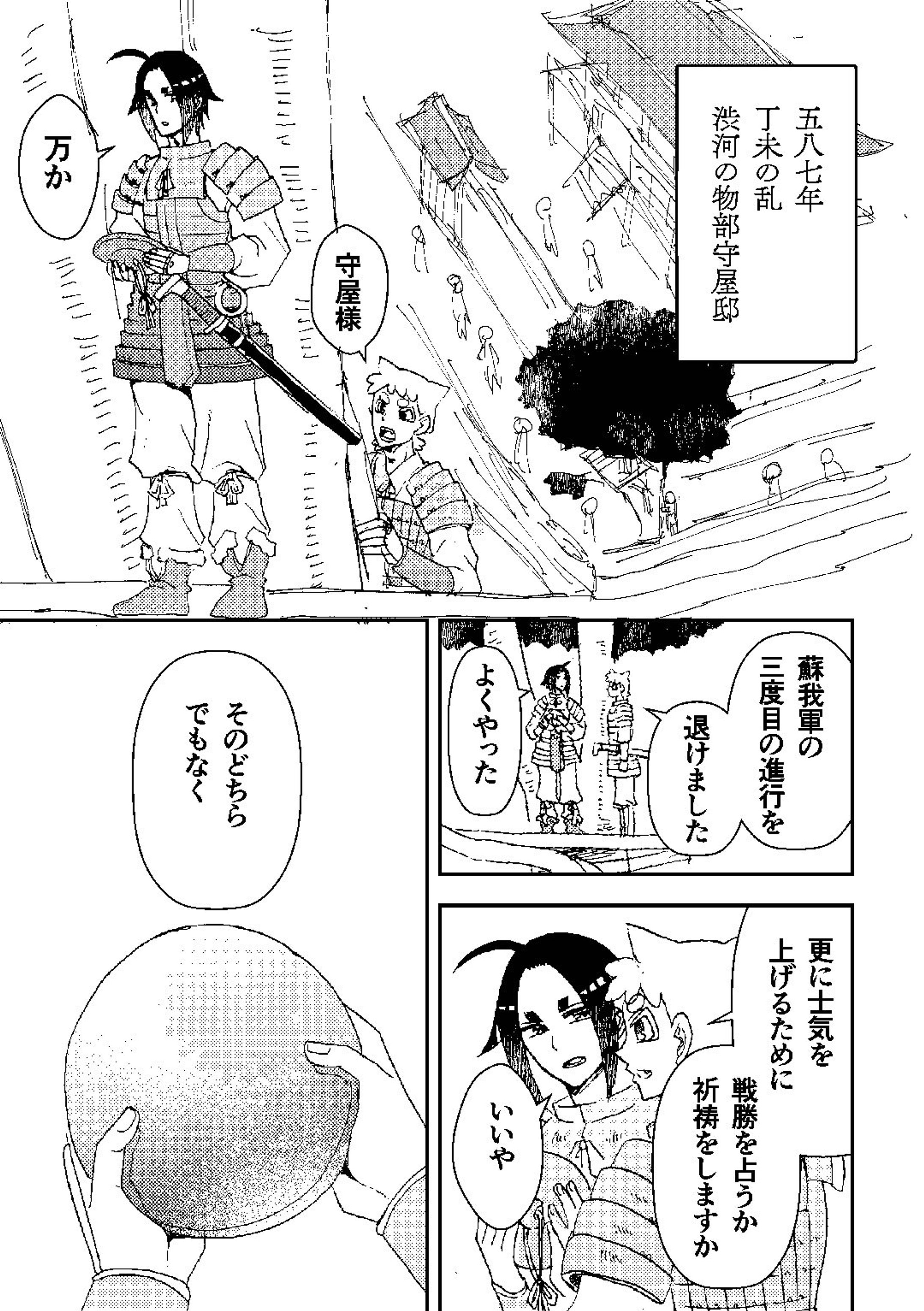 占い②守屋編-1