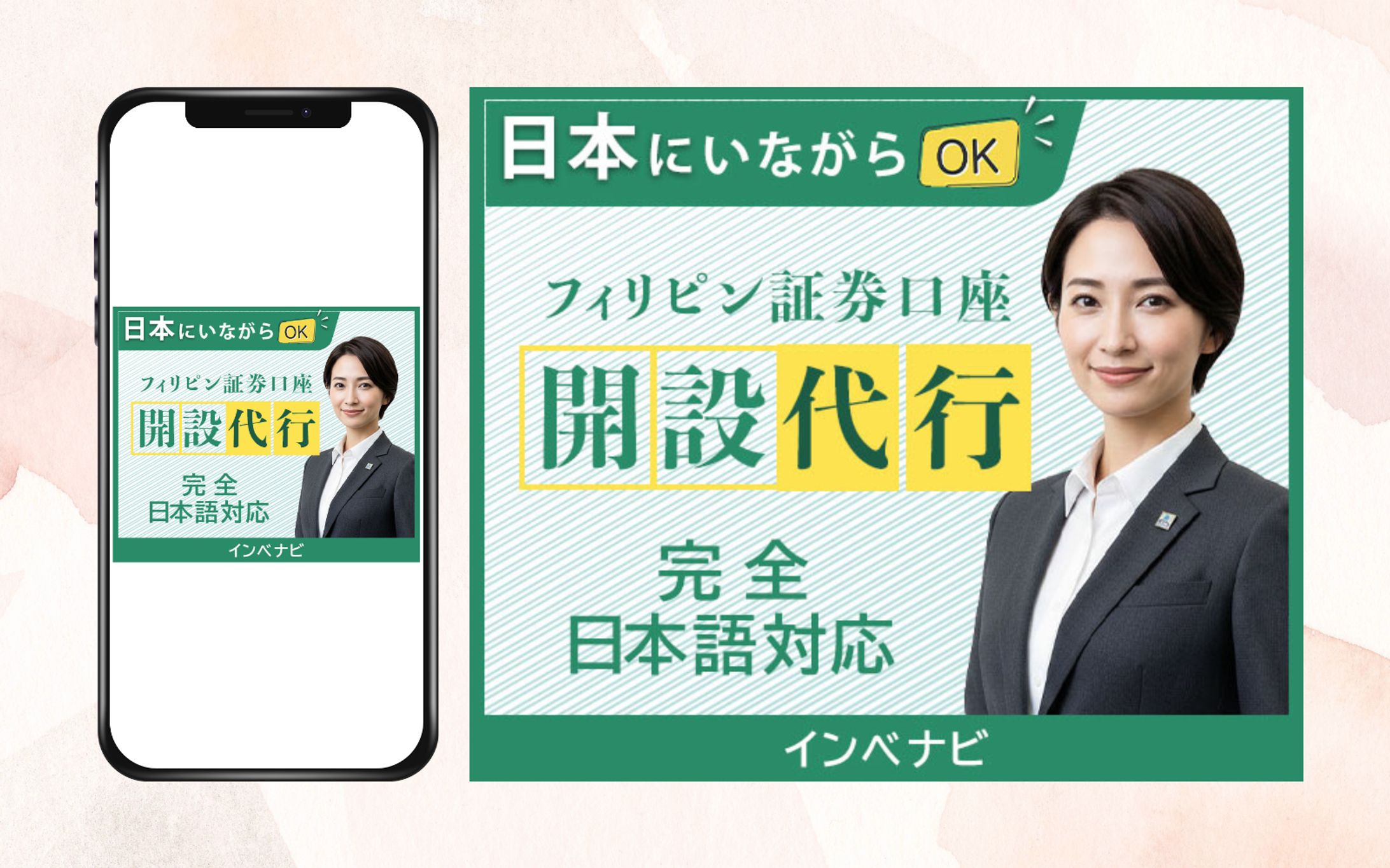 証券口座開設代行サービス バナー-1