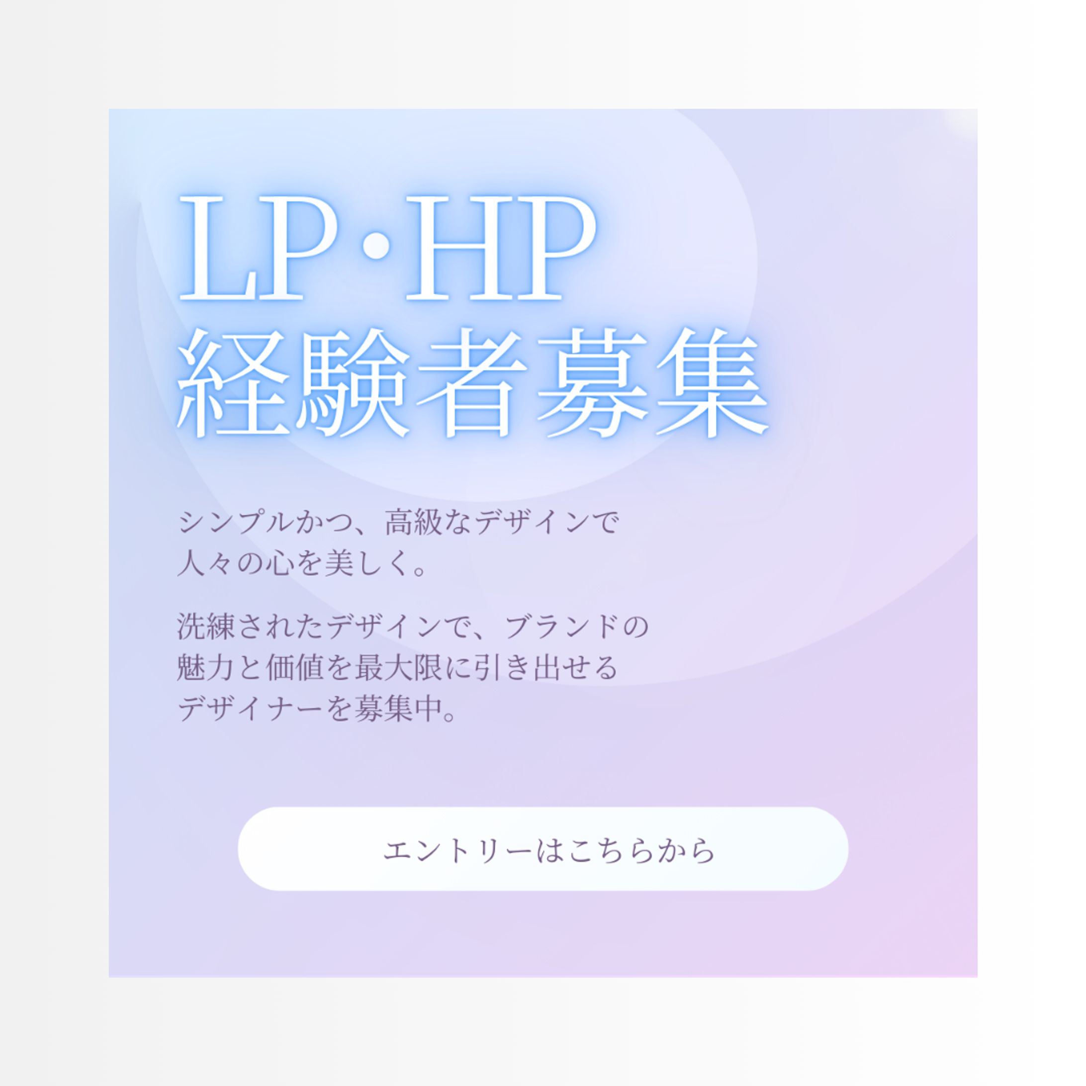 LP・HP制作者募集バナー-1