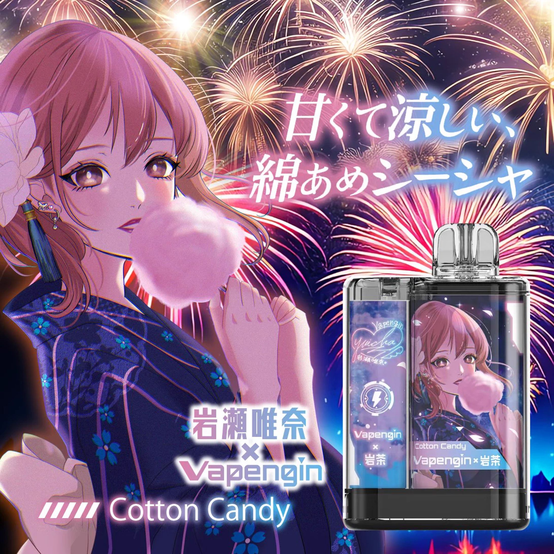 岩瀬 唯奈×Vapengin Cotton Candyイラスト・パッケージデザイン-1