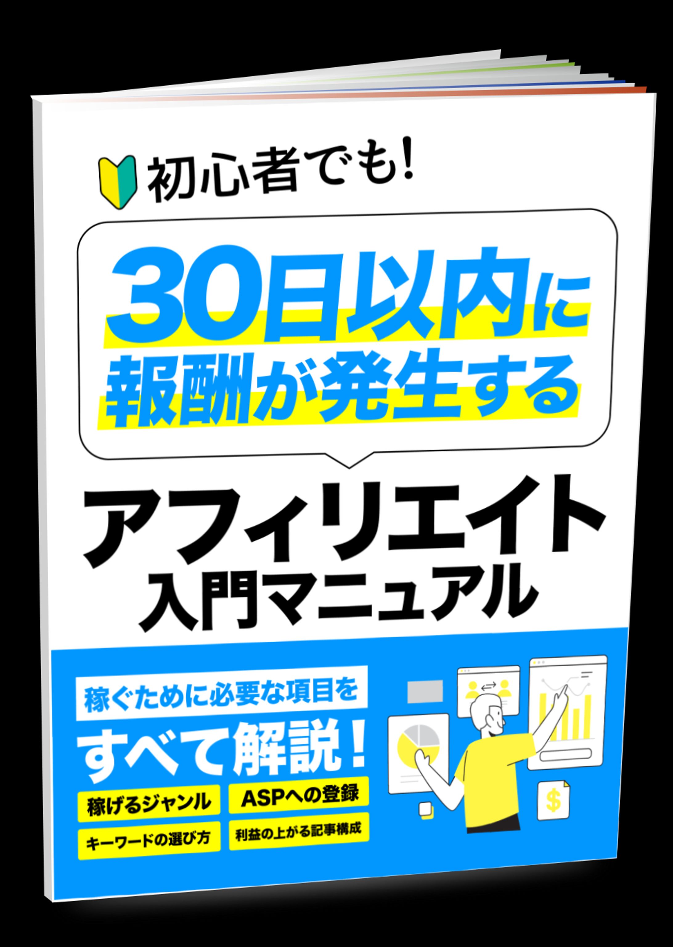 無料オファー：アフィリエイト-1