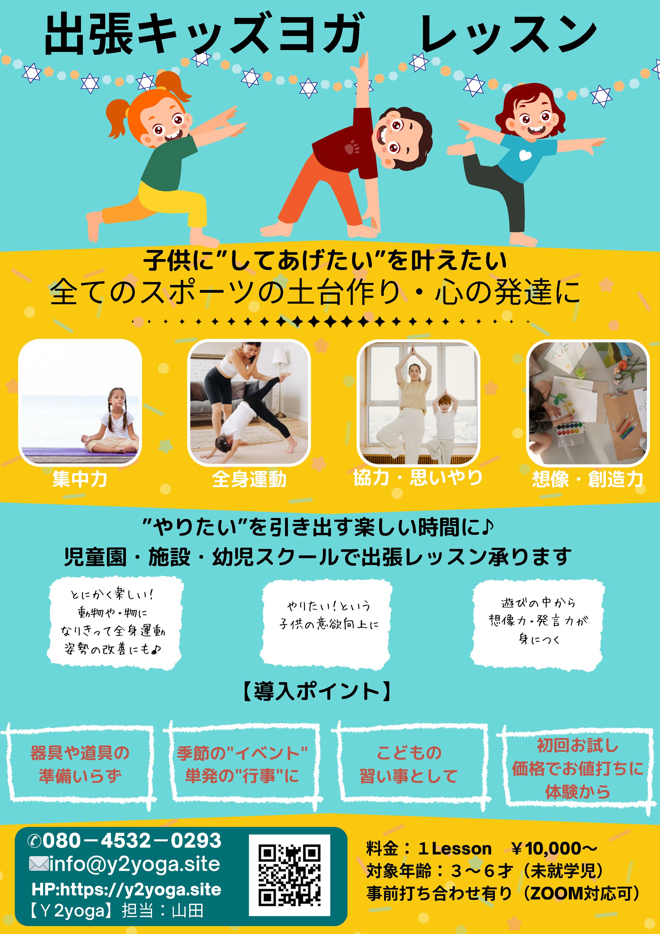 キッズヨガ　チラシ広告-1