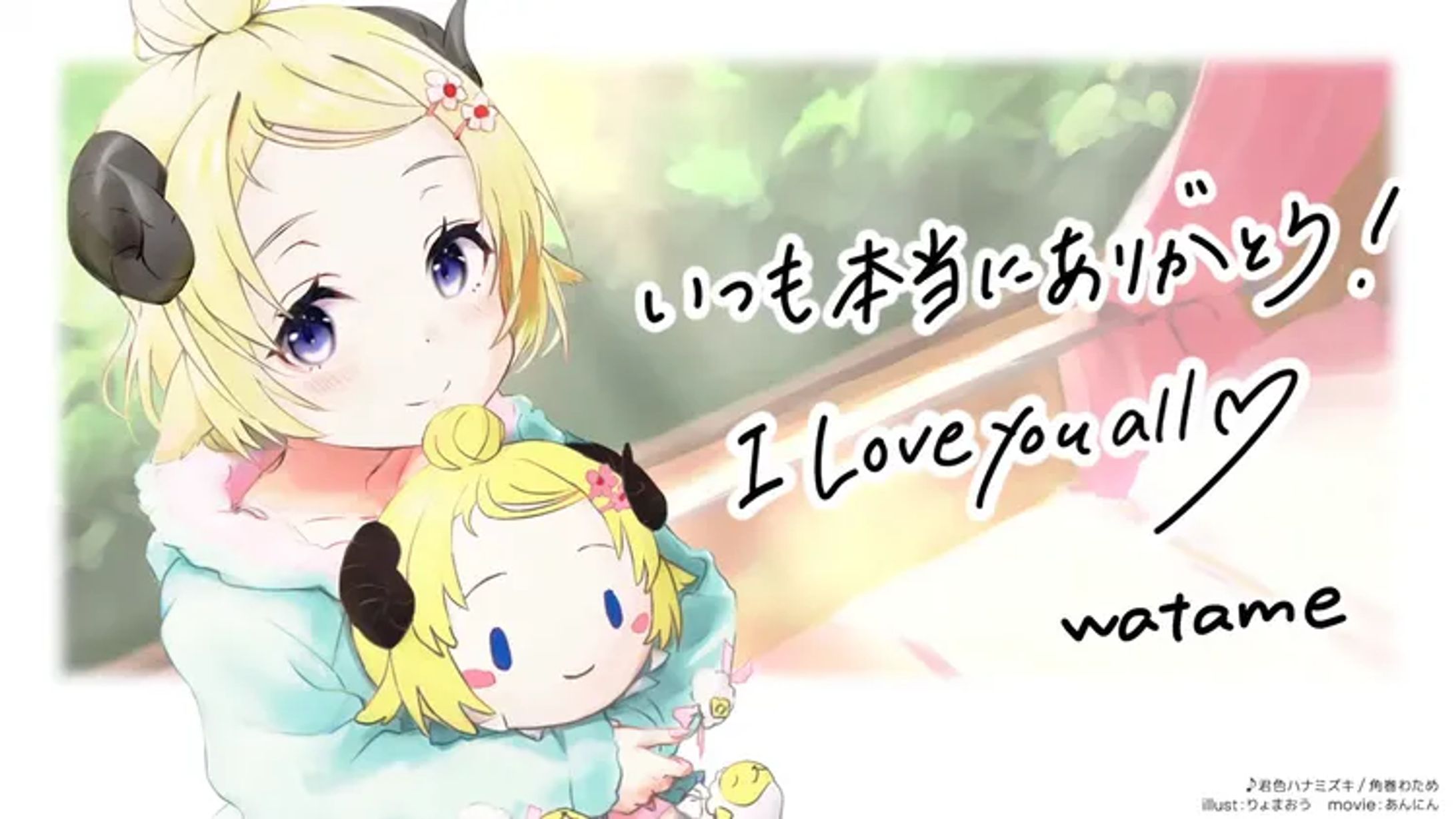 【VTuber】ホロライブ４期生・角巻わため様 配信用ED動画-1