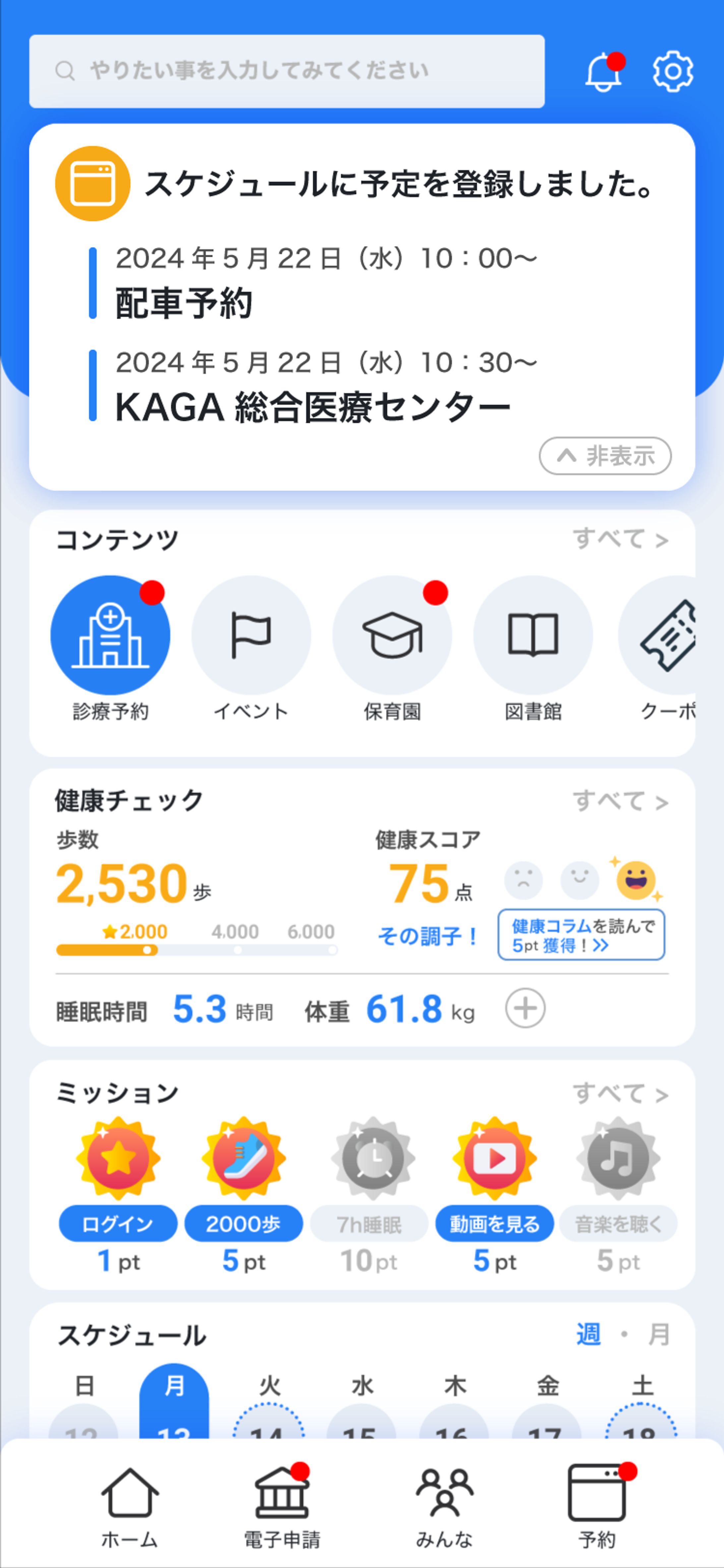 アプリ｜自治体DX-1