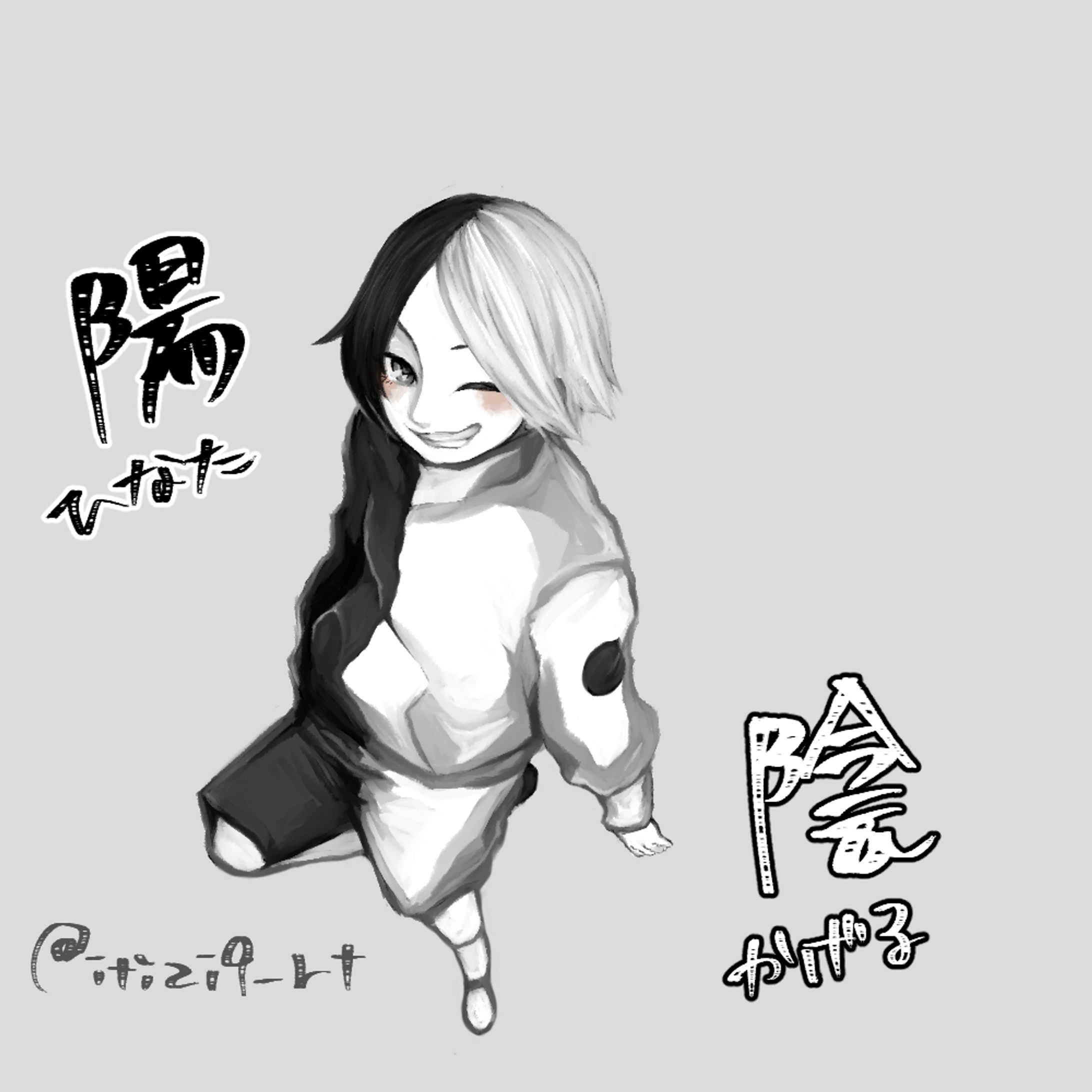 陽陰(ひなたかげる)くん、イラスト-1