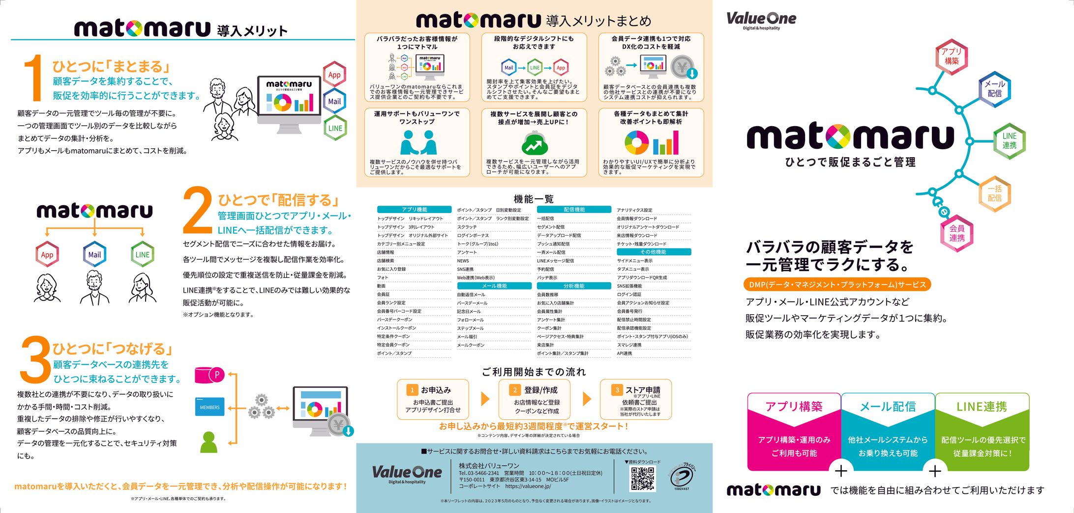 株式会社Value Oneさま　A4　3つ折り両面パンフレット-1