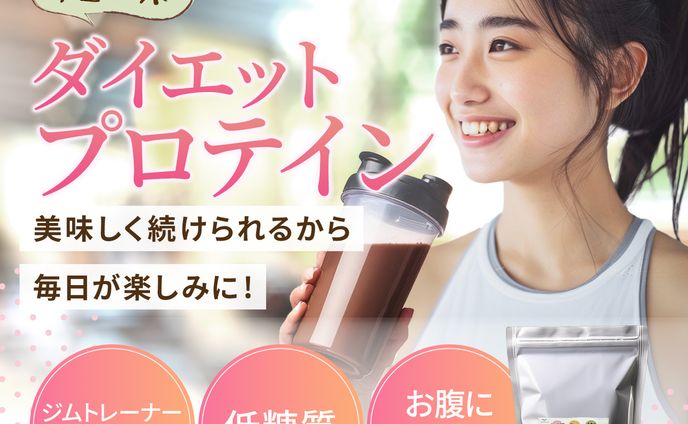 バナー:プロテインバナー