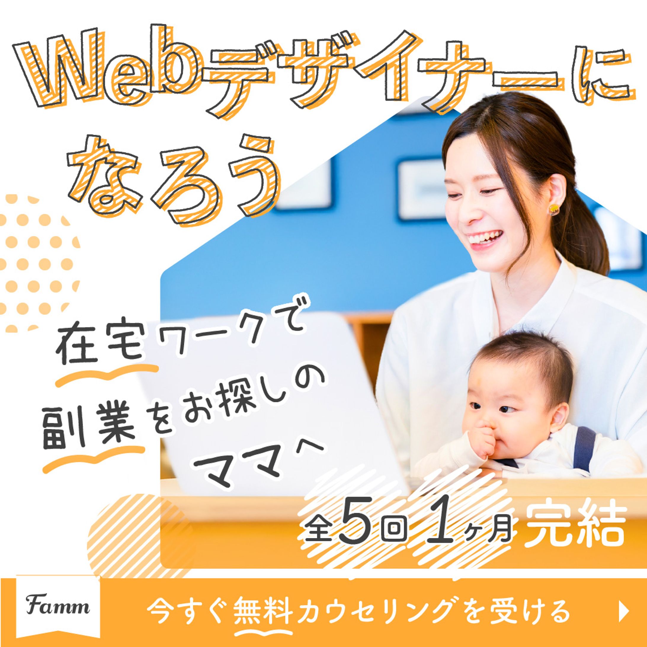 案件　Famm様　バナー-1
