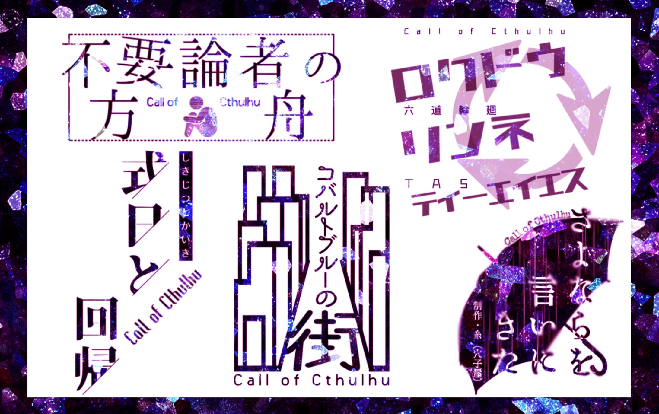 シナリオタイトルロゴ-1