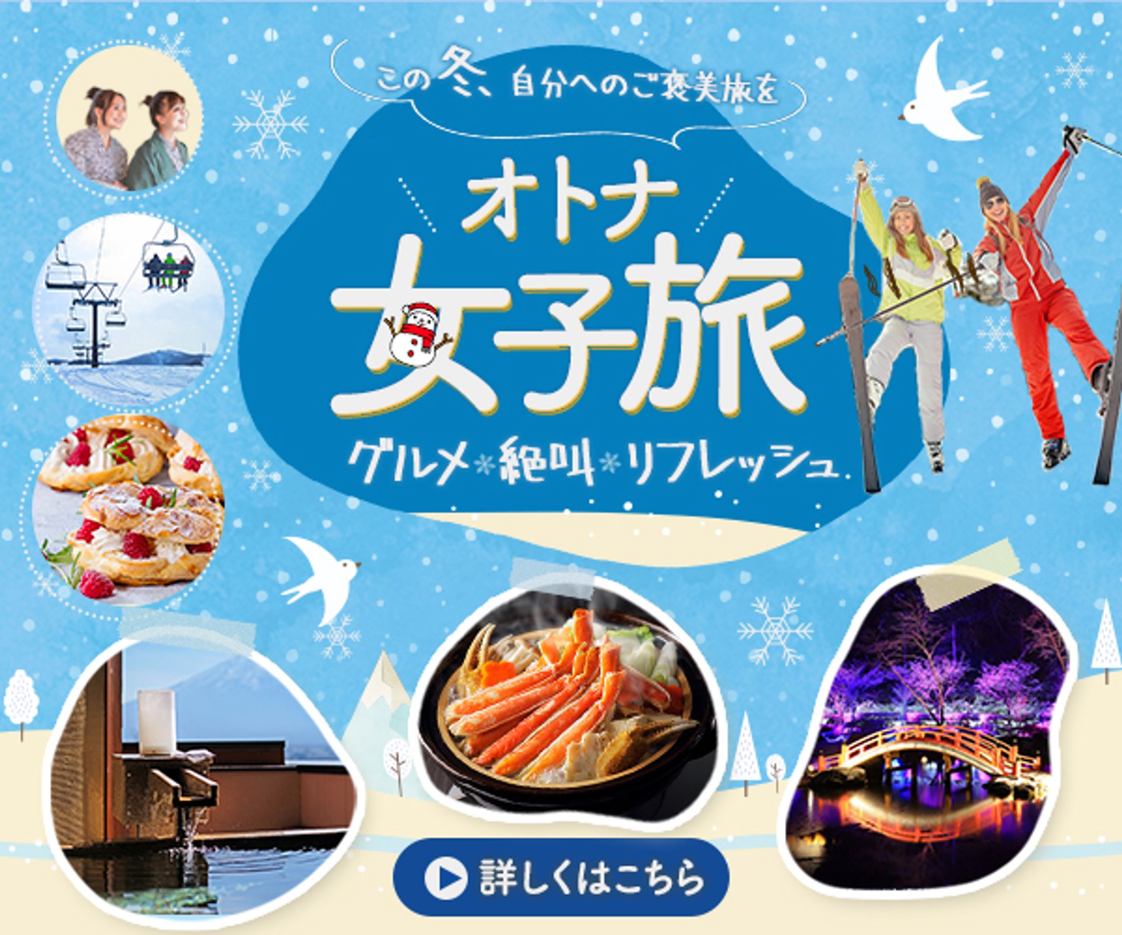 【バナー｜可愛い・ポップ系】女子旅-1