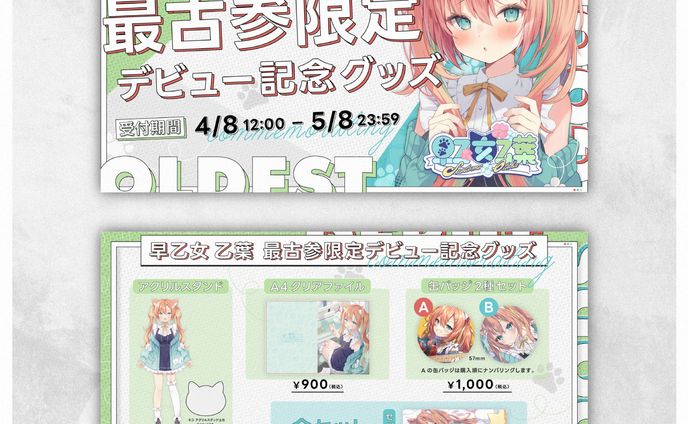 早乙女 乙葉｜GOODS POP