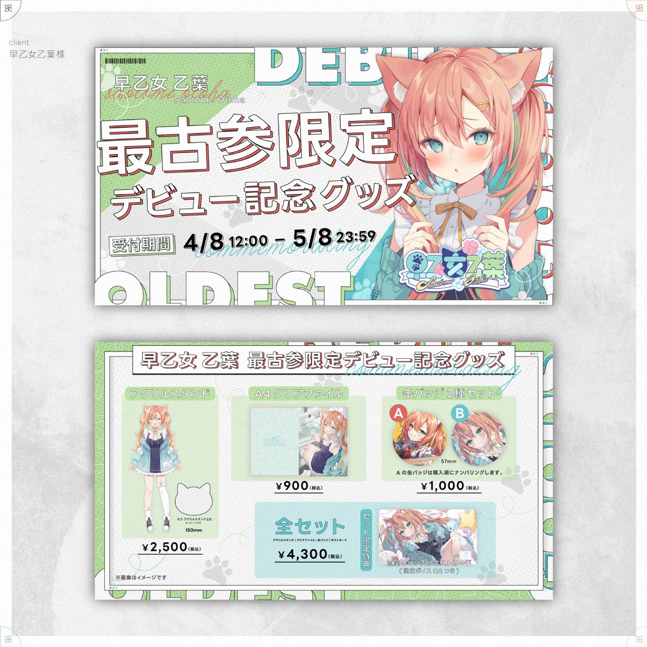 早乙女 乙葉｜GOODS POP-1