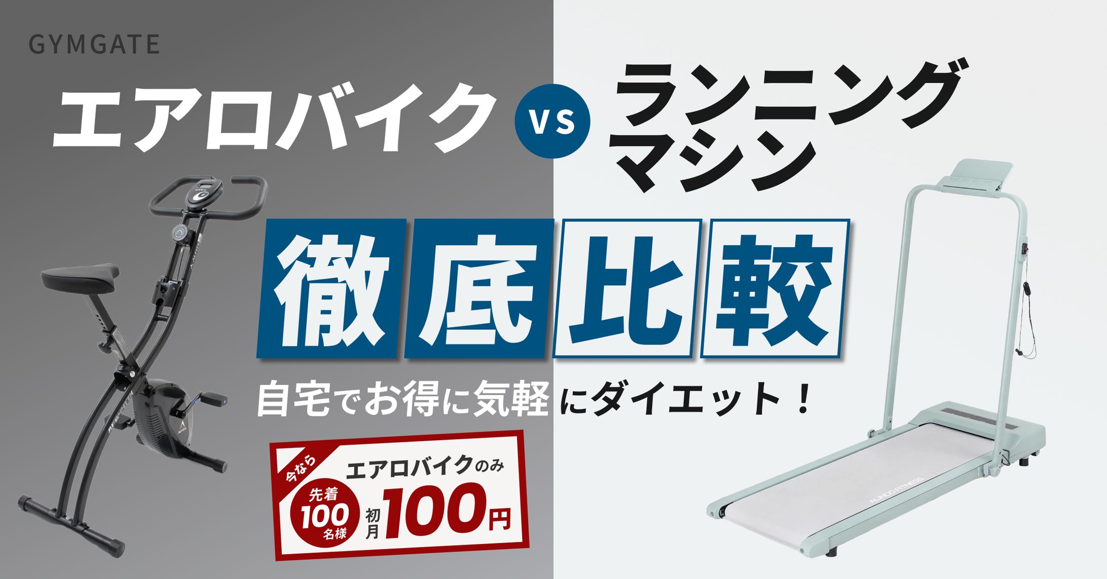 【GYMGATE様】ブログ用サムネイル（2025.2）-1