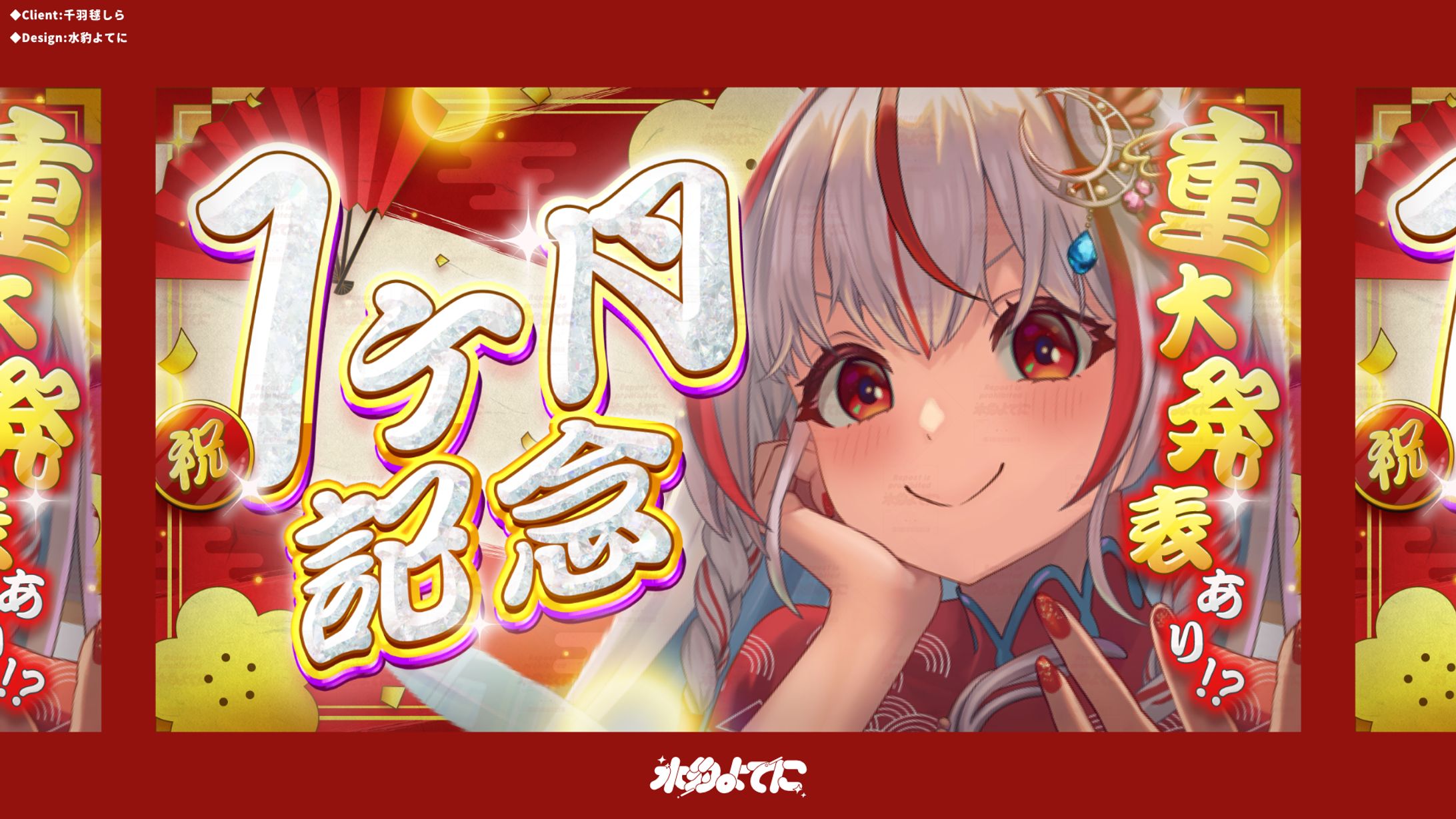 THUMBNAIL DESIGN┊千羽毬しら 1ヶ月記念-1