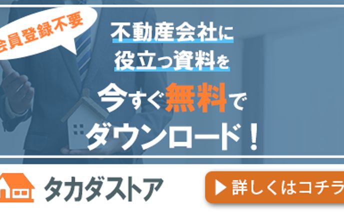 【バナー】不動産会社